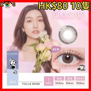 FLANMY Shell Tulle Roseフランミー シェルチュールロゼ